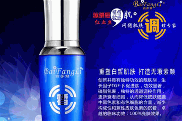 白芳麗護(hù)膚品加盟