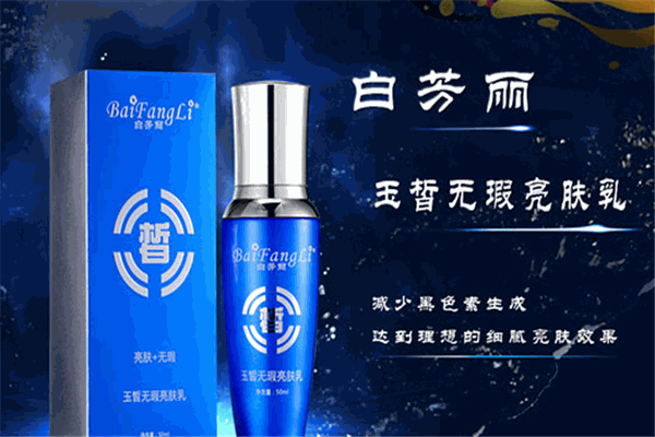 白芳麗護(hù)膚品加盟