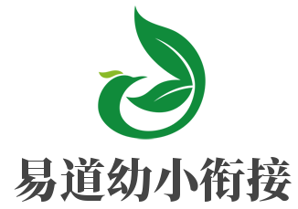 易道幼小銜接加盟