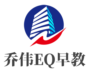 喬偉EQ早教加盟