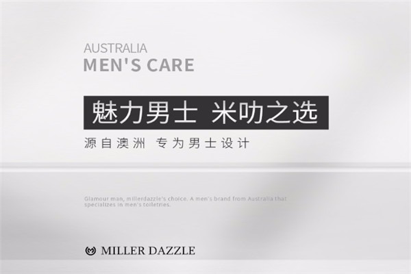 米叻男士洗護(hù)加盟
