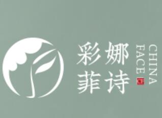 彩娜菲詩加盟