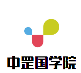 中罡國學(xué)院加盟