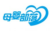 母嬰部落婦幼用品加盟