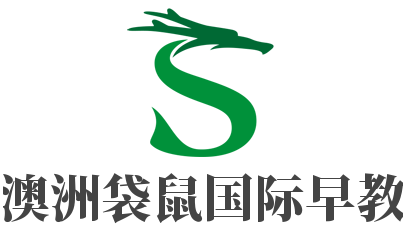 澳洲袋鼠國際早教加盟