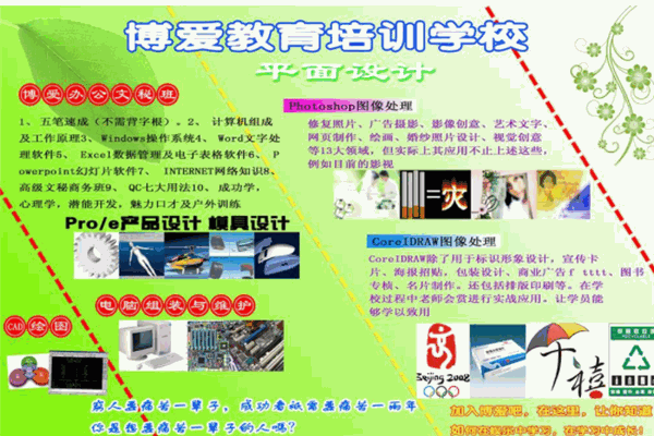 博愛教育加盟