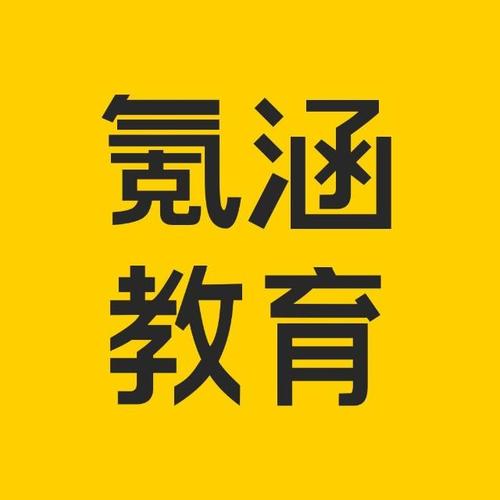 氪涵教育輔導加盟