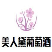 美人黛葡萄酒加盟