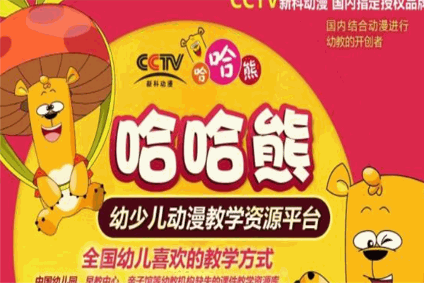 哈哈熊雙語早教加盟
