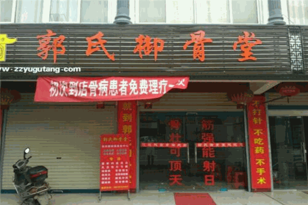 郭氏御骨堂加盟