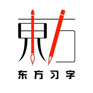 東方習(xí)字加盟