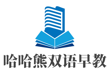 哈哈熊雙語早教加盟