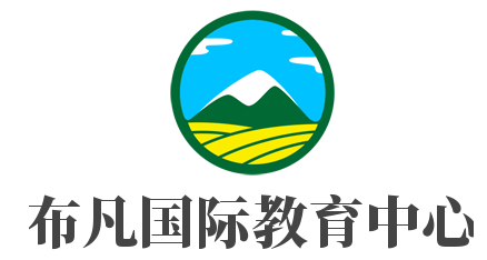 布凡國際教育中心加盟
