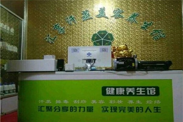 匯享汗蒸美容養(yǎng)生館加盟