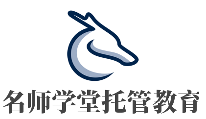 名師學堂托管教育加盟