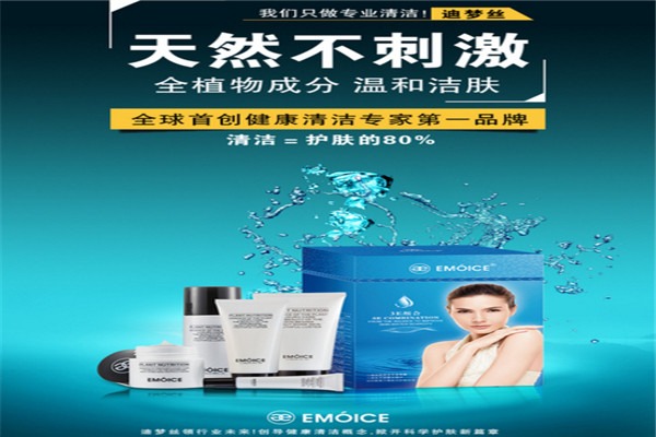 迪夢絲化妝品加盟