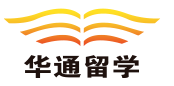 華通留學加盟
