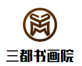 三都書畫院加盟