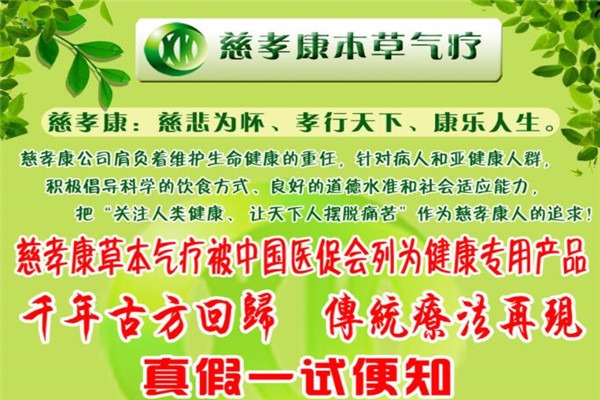 慈孝康養(yǎng)生加盟