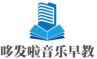 哆發(fā)啦音樂早教加盟