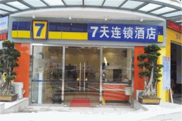 七天連鎖酒店