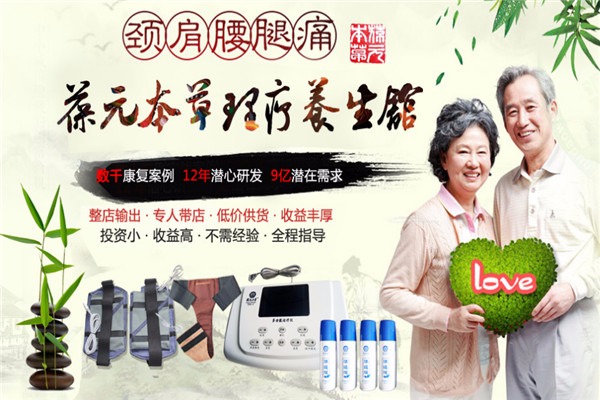 葆元本草養(yǎng)生館加盟