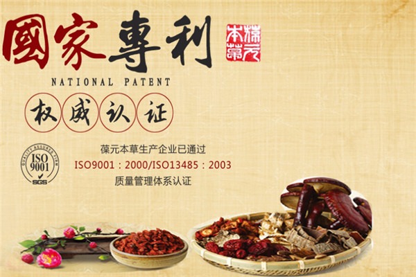 葆元本草養(yǎng)生館加盟