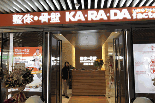 KARADA身體工場日式整骨加盟