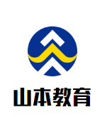 山本教育加盟