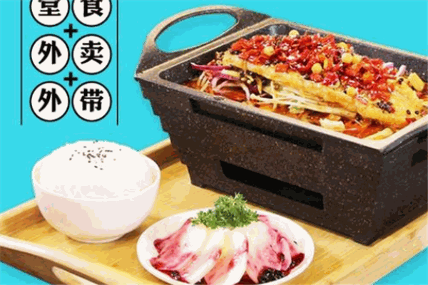 魚(yú)一鍋新派烤魚(yú)飯加盟