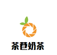 茶巷奶茶加盟