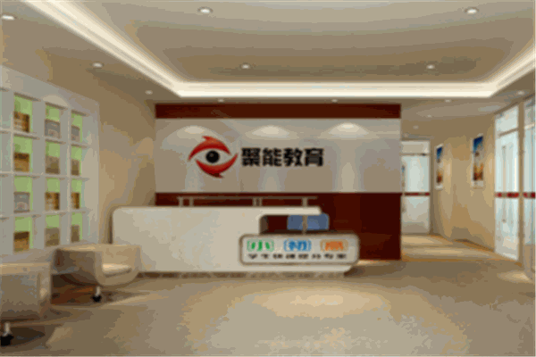 聚能教育培訓(xùn)加盟