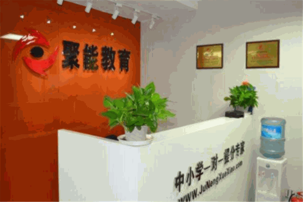 聚能教育培訓(xùn)加盟