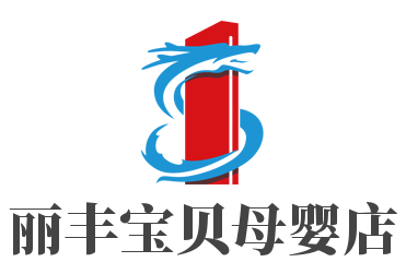 麗豐寶貝母嬰店加盟