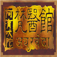 阿育吠陀梵醫(yī)館加盟