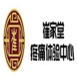 崔家堂疼痛體驗(yàn)中心加盟