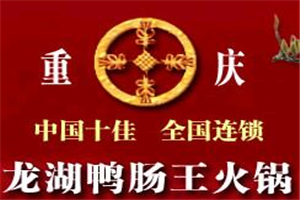 龍湖鴨腸王火鍋加盟
