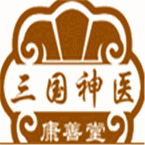 三國(guó)神醫(yī)康善堂加盟