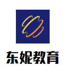 東妮教育加盟