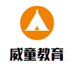 威童教育加盟