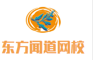 東方聞道網(wǎng)校加盟