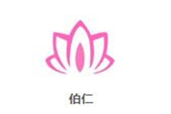 伯仁美容加盟