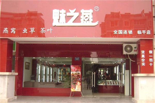 魅之燕加盟