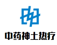 中藥神土熱療加盟