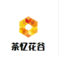 茶憶花谷加盟