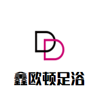 鑫歐頓足浴加盟