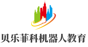 貝樂菲科機器人教育加盟