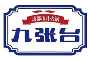 九張臺(tái)市井火鍋加盟