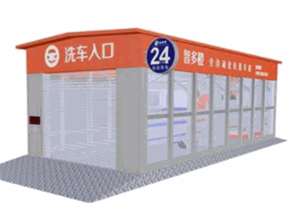智多橙無(wú)人全自動(dòng)洗車(chē)加盟