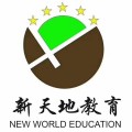 新天地教育加盟